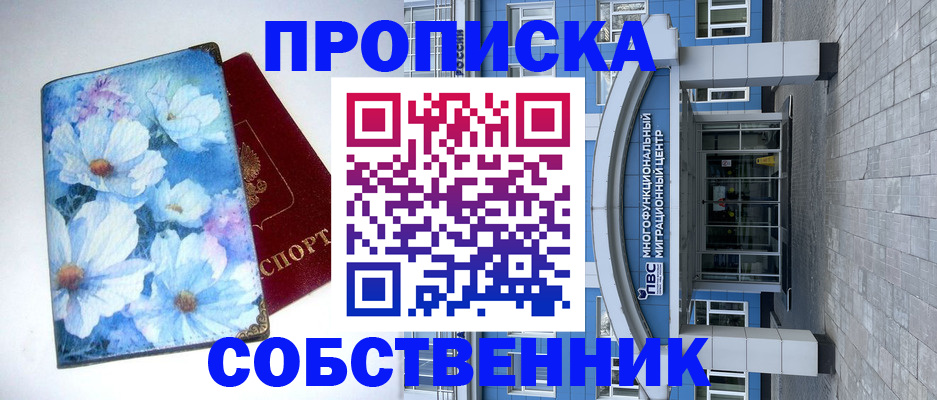 прописка 2025 в Волгореченске