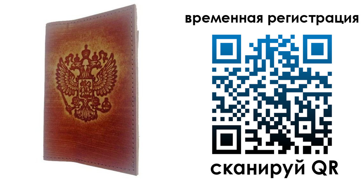 временная регистрация для всех в Волгореченске