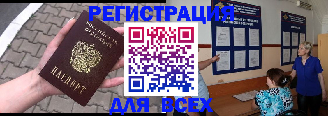 прописка в Волгореченске