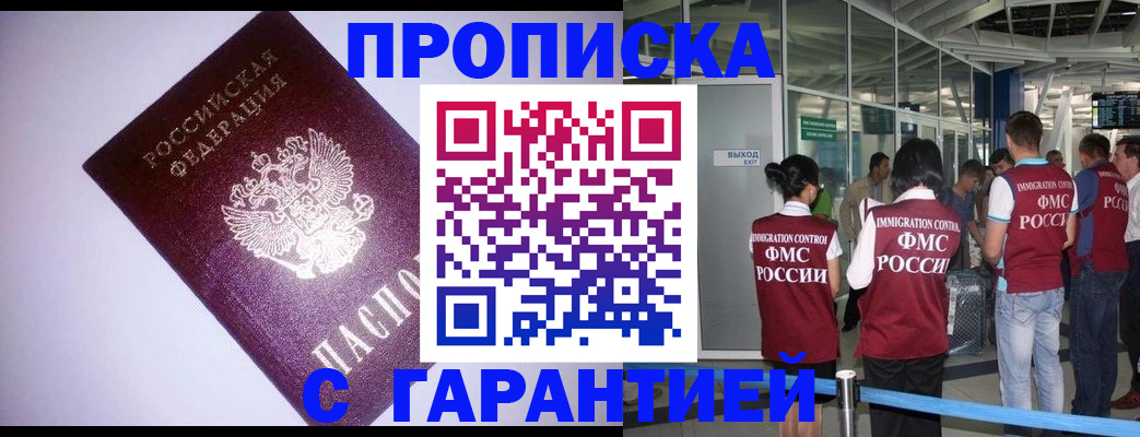 прописка для работы в Волгореченске