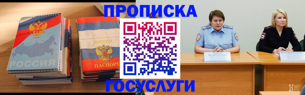 прописка от собственника в Волгореченске