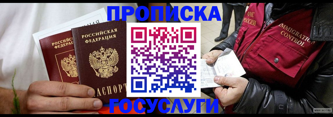 временная регистрация госуслуги в Волгореченске