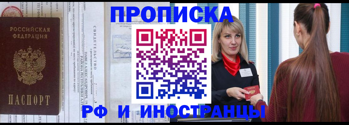 прописка гарантия в Волгореченске